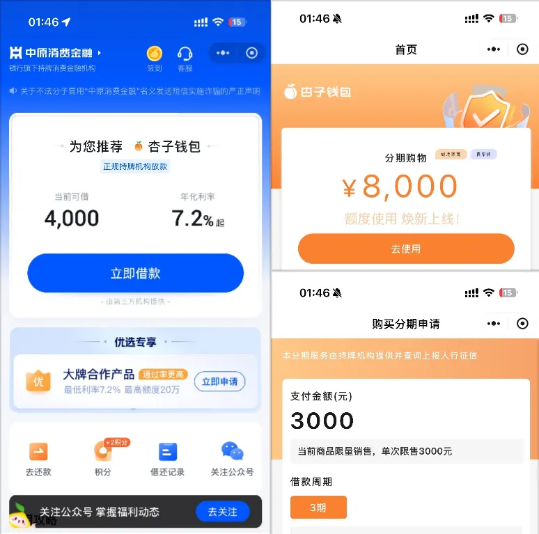 中原消费金融推荐杏子钱包预估 4000 元额度,实为分期购物商城,每天显示:今日额度已用完 中原消费金融推荐杏子钱包预估 4000 元额度,实为分期购物商城,每天显示:今日额度已用完
