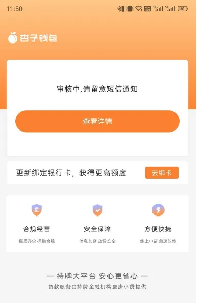 花鸭推送杏子钱包申请全程卡在审核,等待多日无通知是不是基本无法下款 花鸭推送杏子钱包申请全程卡在审核,等待多日无通知是不是基本无法下款