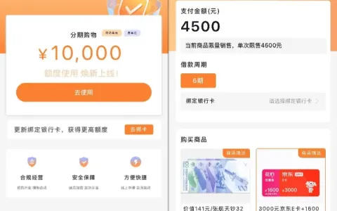 杏子钱包宣传万元消费额度，单次限购 4500 元套餐，中原消费金融导流产品实测参考