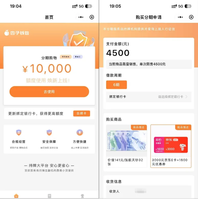 杏子钱包宣传万元消费额度,单次限购 4500 元套餐,中原消费金融导流产品实测参考 杏子钱包宣传万元消费额度,单次限购 4500 元套餐,中原消费金融导流产品实测参考