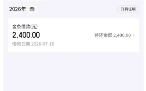 京东大号有逾期注销换小号，白条 4000 元 + 金条 2400 元同步开通实操分享
