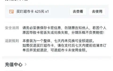 分期乐买吖超市卡分期实测 500 元额度，925 元券包下单规则与成本说明