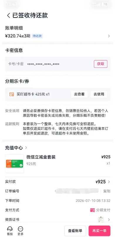 分期乐买吖超市卡分期实测 500 元额度,925 元券包下单规则与成本说明 分期乐买吖超市卡分期实测 500 元额度,925 元券包下单规则与成本说明
