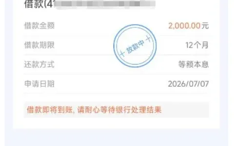 小赢卡贷 2000 元借款显示放款中，到账时长不一，近期放款状态实测汇总