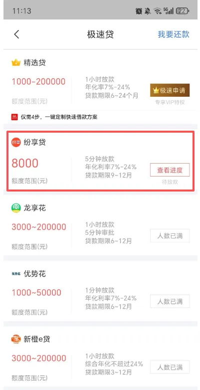 融 360 纷享贷提交后显示待放款,多款产品额度一览,近期审核进度实测分享 融 360 纷享贷提交后显示待放款,多款产品额度一览,近期审核进度实测分享