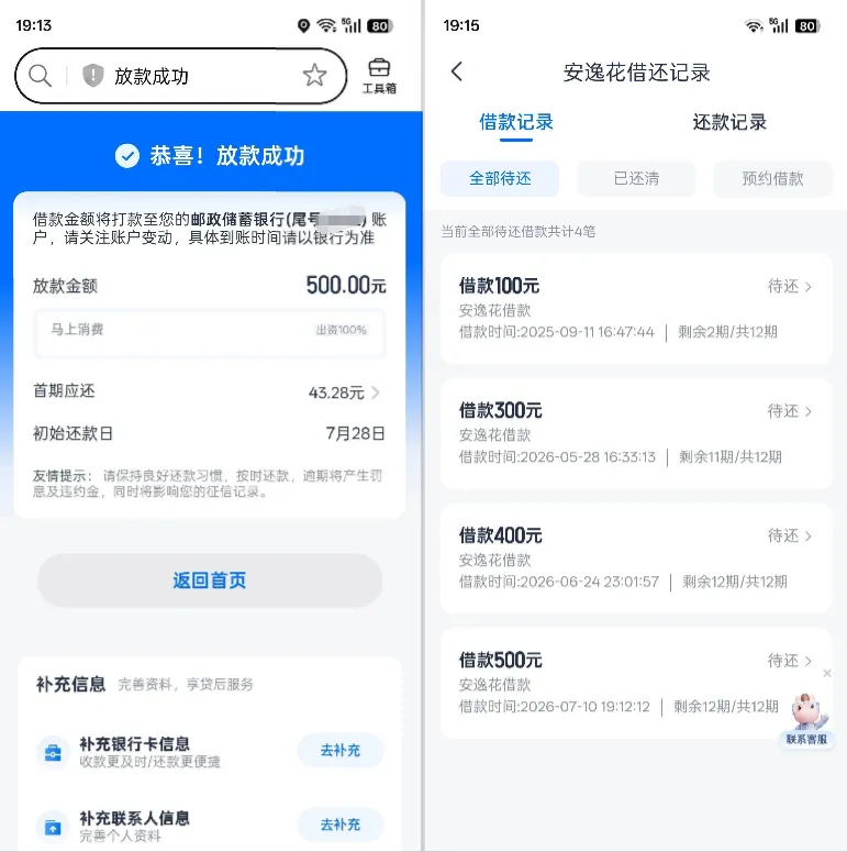 安逸花连续三月稳定下款:500 元额度成功到账,资质有逾期记录仍可申请的经验分享 安逸花连续三月稳定下款:500 元额度成功到账,资质有逾期记录仍可申请的经验分享
