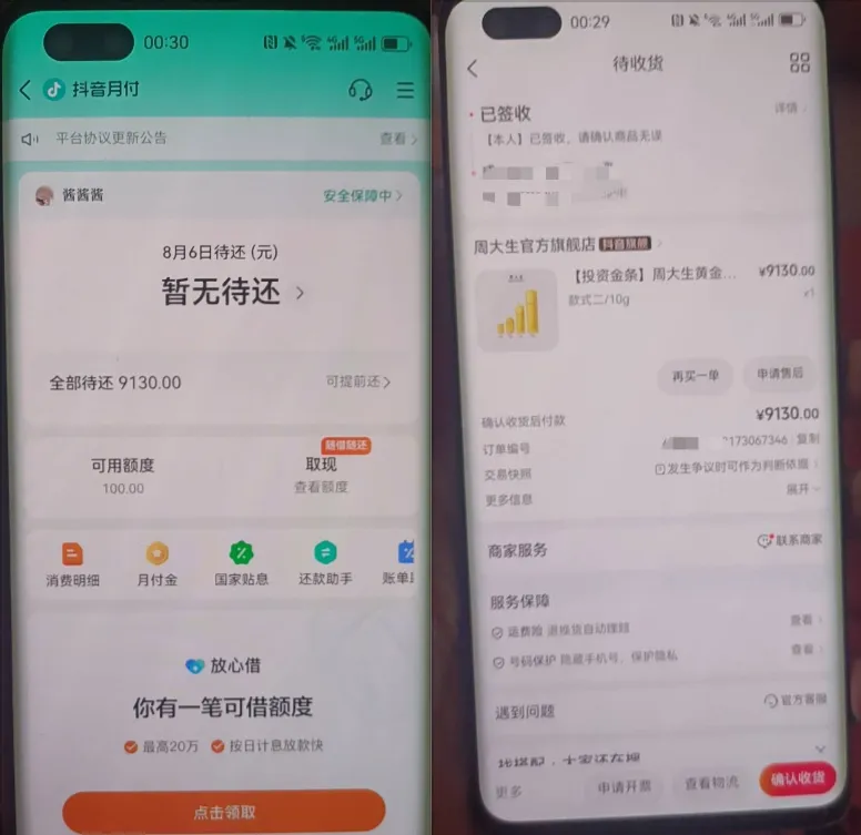 抖音月付额度用完没法用?关闭重开卡黄金分期实测,9130 元订单亲测成功 抖音月付额度用完没法用?关闭重开卡黄金分期实测,9130 元订单亲测成功