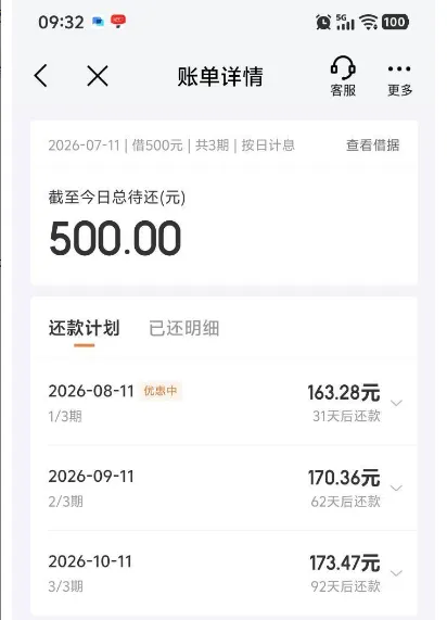 京东金条前天申请没通过，今天重试秒到账 500 元，白条取现也同步下款实测