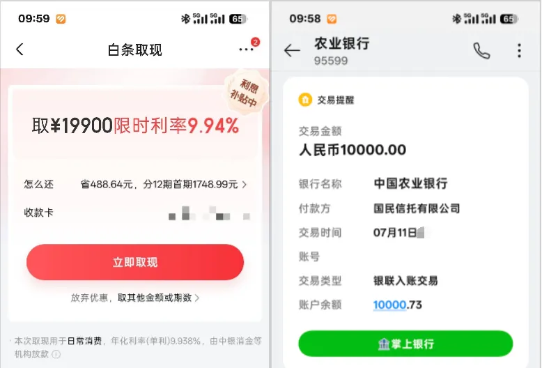白条基础额度仅 100 元，取现额度竟达 2.99 万，利率 9% 左右取现 1 万元亲测分享