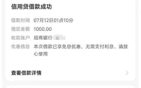 借呗刚开通就下款 1000 元实测：享免息优惠福利，放款机构与额度差异申请体验分享