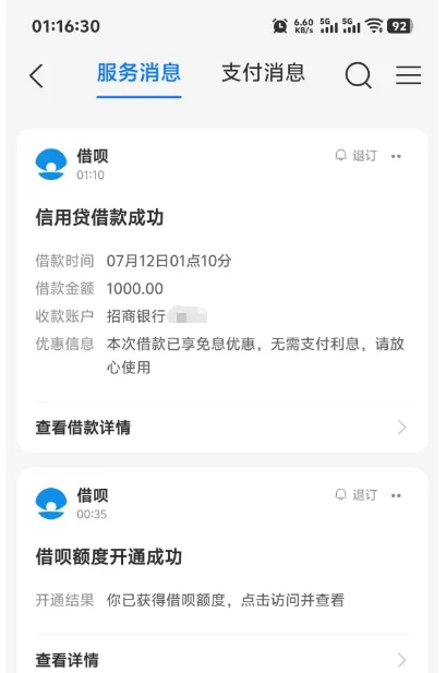 借呗刚开通就下款 1000 元实测:享免息优惠福利,放款机构与额度差异申请体验分享 借呗刚开通就下款 1000 元实测:享免息优惠福利,放款机构与额度差异申请体验分享