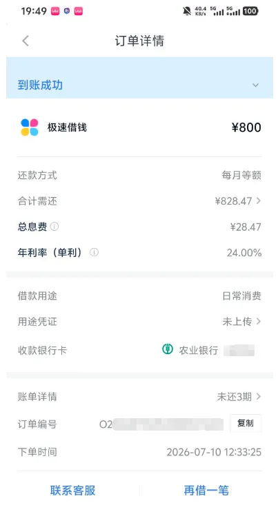 分期乐 800 元借款成功下款实测:超市卡使用与退款疑问,申请门槛及利率详情分享 分期乐 800 元借款成功下款实测:超市卡使用与退款疑问,申请门槛及利率详情分享