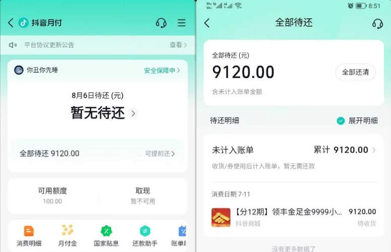 抖音月付只有 100 额度？关闭重开搭配大小号切换，9120 元黄金分期亲测可行