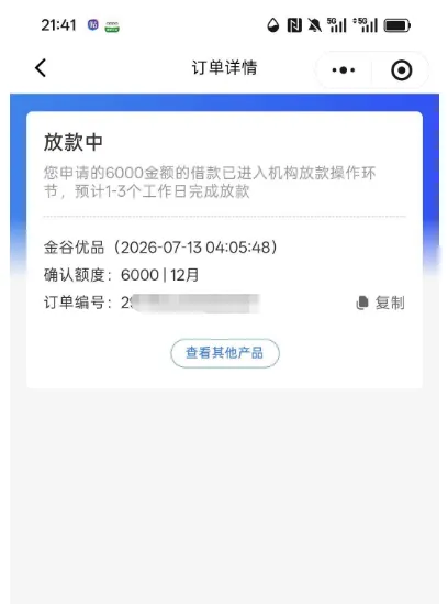 融 360 金谷优品 6000 额度一直放款中,是真实可用额度还是虚标额度? 融 360 金谷优品 6000 额度一直放款中,是真实可用额度还是虚标额度?