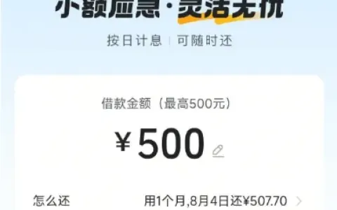 抖音放心借逾期 3 天还款后还能借吗？500 元复借秒到账实测