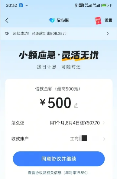 抖音放心借逾期 3 天还款后还能借吗?500 元复借秒到账实测 抖音放心借逾期 3 天还款后还能借吗?500 元复借秒到账实测