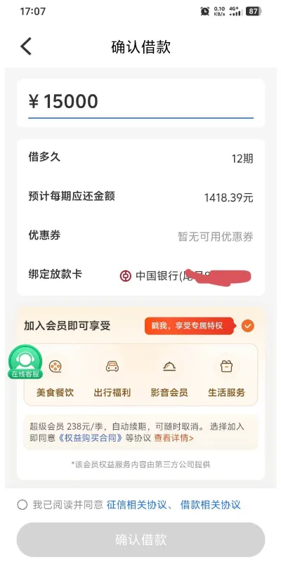 金瀛花显示 15000 元借款额度靠谱吗?开通会员才能放款是真的吗 金瀛花显示 15000 元借款额度靠谱吗?开通会员才能放款是真的吗