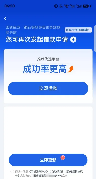 你我贷借款提示放款失败，等到次日再提交申请能成功吗