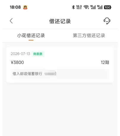 小花钱包 3800 元待放款有希望吗?花户可申请,第三方撮合失败真实情况 小花钱包 3800 元待放款有希望吗?花户可申请,第三方撮合失败真实情况
