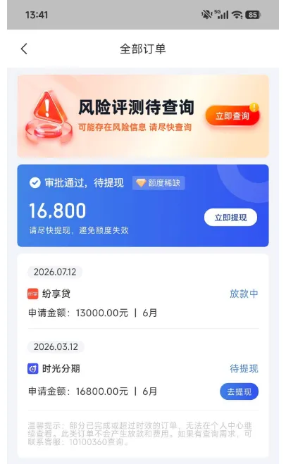 融 360 纷享贷 13000 元显示放款中,客服称 1-3 个工作日下款,周六日不处理 融 360 纷享贷 13000 元显示放款中,客服称 1-3 个工作日下款,周六日不处理