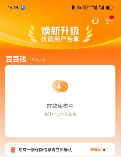 豆豆钱显示放款审核中稳不稳？预计 1 个工作日放款，被拒后记得取消权益卡服务