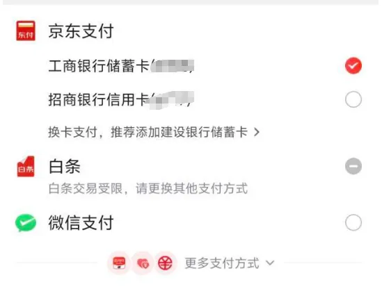京东白条付款弹出交易受限提示，有没有实用的改善小办法？