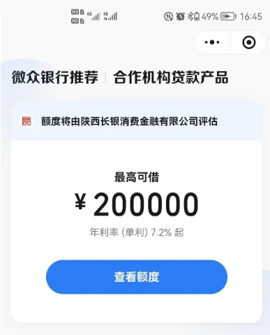 微粒贷提示暂时无法借钱，合作机构额度评估中等待十分钟能顺利通过吗