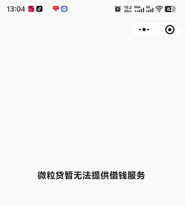 微粒贷显示暂无法借钱跳转合作消金评估，有资方渠道也会审核不通过吗