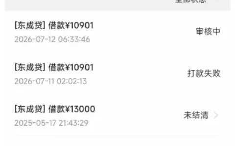 东成贷 10901 元二次申请仍在审核，第一次改代扣限额放款失败，锁卡会影响到账吗