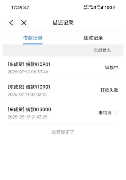 东成贷 10901 元二次申请仍在审核,第一次改代扣限额放款失败,锁卡会影响到账吗 东成贷 10901 元二次申请仍在审核,第一次改代扣限额放款失败,锁卡会影响到账吗
