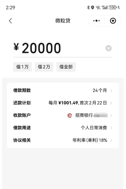 微粒贷显示 20000 元额度靠谱吗?年利率 18%,有入口没额度到底能不能顺利下款 微粒贷显示 20000 元额度靠谱吗?年利率 18%,有入口没额度到底能不能顺利下款