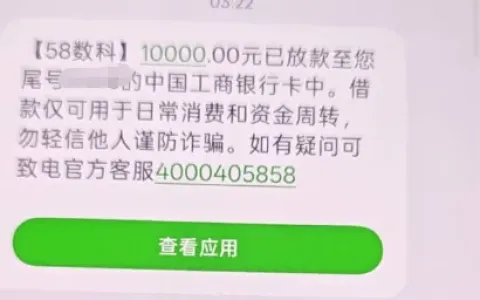 58数科开会员首次放款 10000 元，深夜到账，扣除 700 多会员费真实体验