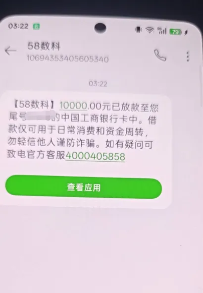 58数科开会员首次放款 10000 元,深夜到账,扣除 700 多会员费真实体验 58数科开会员首次放款 10000 元,深夜到账,扣除 700 多会员费真实体验