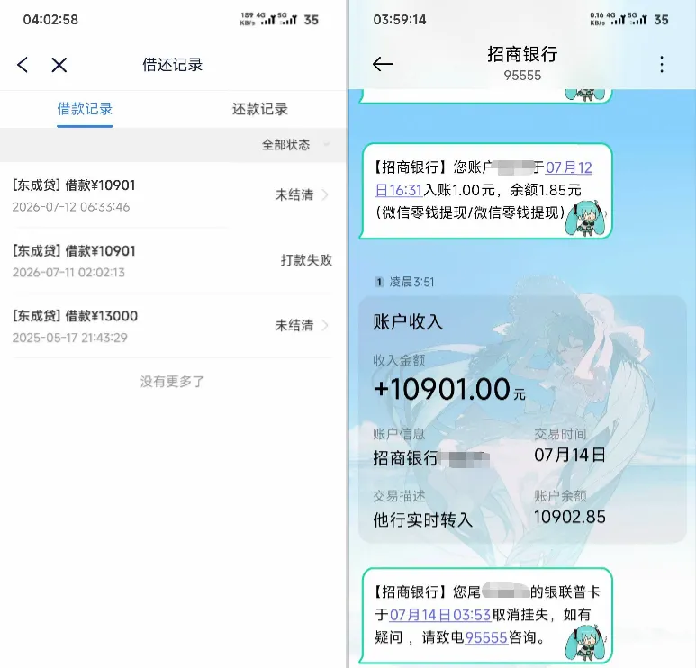 东成贷 10901 元二次申请深夜到账,有未结清逾期账单,锁卡操作不影响入账 东成贷 10901 元二次申请深夜到账,有未结清逾期账单,锁卡操作不影响入账