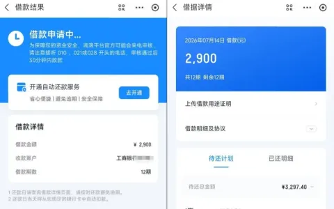 滴滴借钱 2900 元复借成功：上月还款后被拒，今日申请几分钟就到账