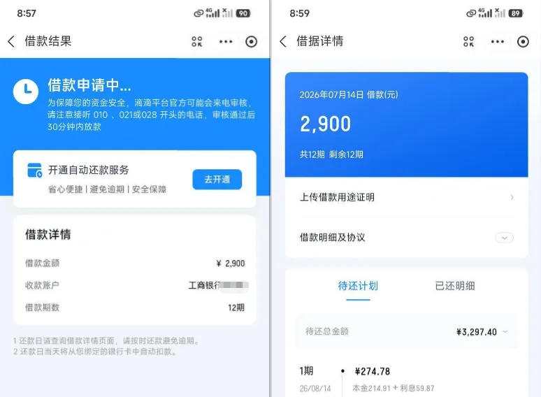 滴滴借钱 2900 元复借成功:上月还款后被拒,今日申请几分钟就到账 滴滴借钱 2900 元复借成功:上月还款后被拒,今日申请几分钟就到账