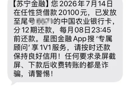 苏宁任性贷复借下款 20100 元，征信偏花负债高，隔九个月申请成功率更高