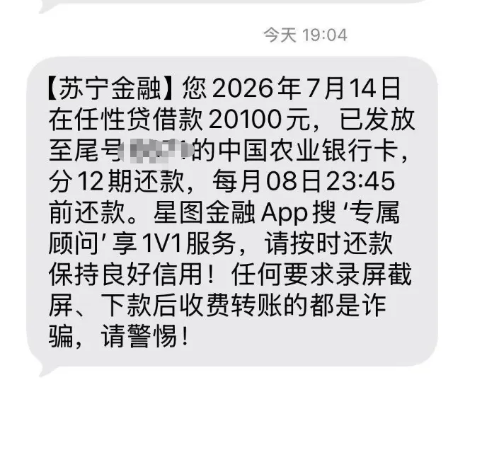 苏宁任性贷复借下款 20100 元，征信偏花负债高，隔九个月申请成功率更高