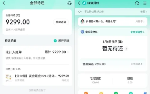 抖音月付常年只有 100 额度？关闭重开买黄金，9299 元分期订单实测成功