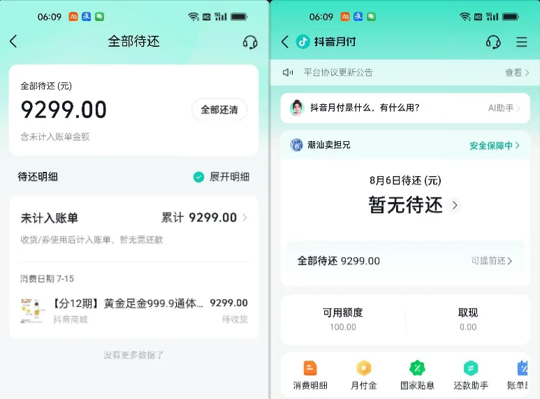 抖音月付常年只有 100 额度?关闭重开买黄金,9299 元分期订单实测成功 抖音月付常年只有 100 额度?关闭重开买黄金,9299 元分期订单实测成功
