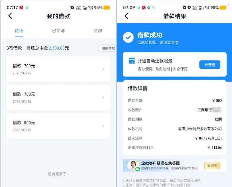 滴滴数科借款超 1000 元次次被拒,700+700+900 元小额三笔连下实测 滴滴数科借款超 1000 元次次被拒,700+700+900 元小额三笔连下实测