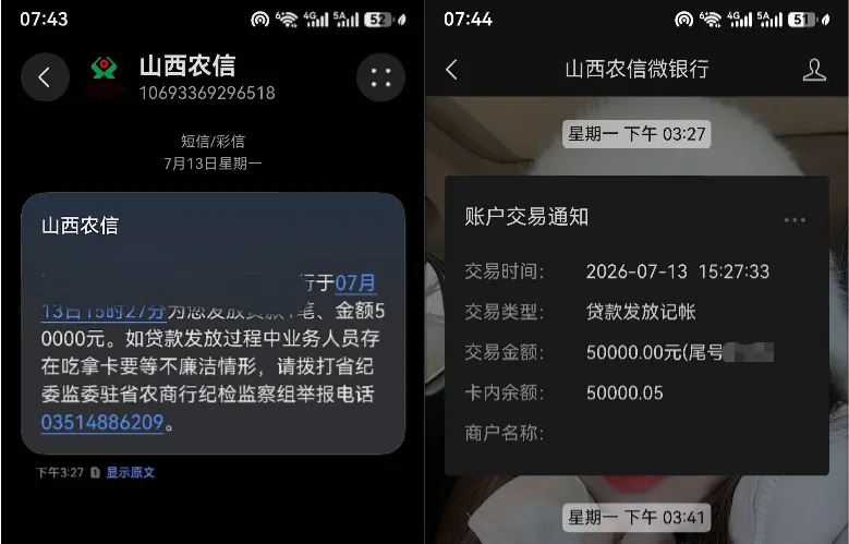 农村信用社 50000 元贷款 2 天就到账，3 年免息的扶贫类贷款申请门槛高吗