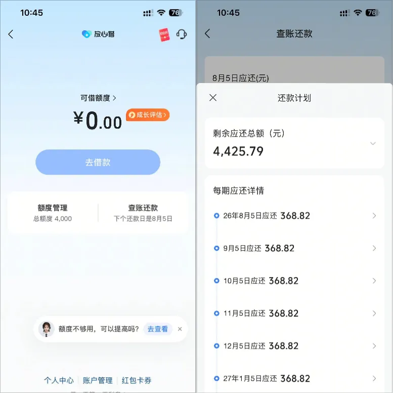 放心借 4000 额度关 3 个月小黑屋,提前还款触发风控,到期全额申请成功到账 放心借 4000 额度关 3 个月小黑屋,提前还款触发风控,到期全额申请成功到账