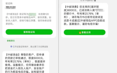 中邮消金 6000 元循环额度获批，征信偏花多平台被拒，申请实测顺利到账