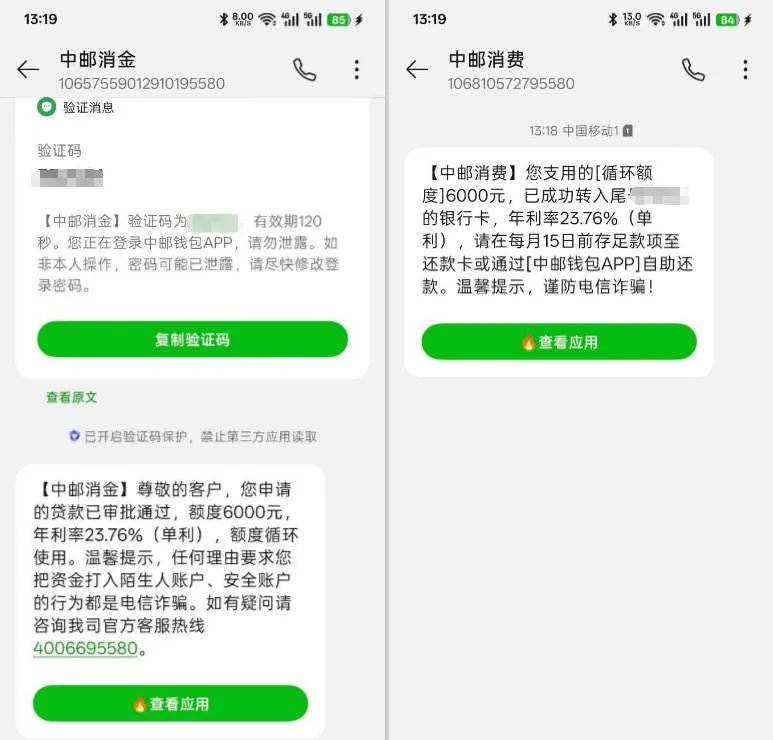 中邮消金 6000 元循环额度获批，征信偏花多平台被拒，申请实测顺利到账