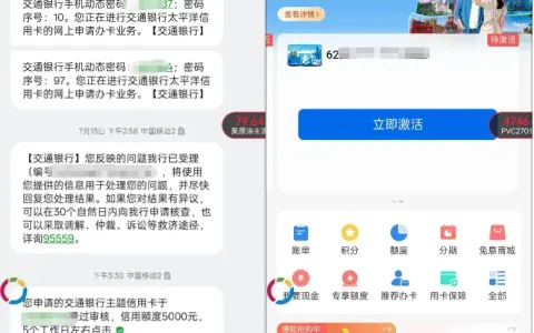 交通银行信用卡 5000 元额度获批，无工作社保，此前多家银行申请均秒拒