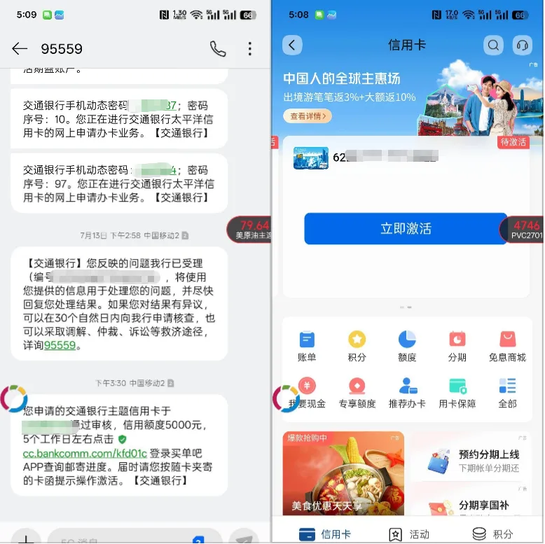 交通银行信用卡 5000 元额度获批,无工作社保,此前多家银行申请均秒拒 交通银行信用卡 5000 元额度获批,无工作社保,此前多家银行申请均秒拒