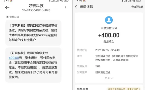 支付宝绿控回收 400 元预付定金到账，APP 评分不足换入口，没接回访也顺利通过