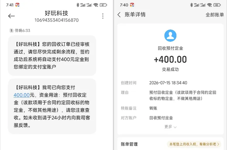 支付宝绿控回收 400 元预付定金到账,APP 评分不足换入口,没接回访也顺利通过 支付宝绿控回收 400 元预付定金到账,APP 评分不足换入口,没接回访也顺利通过
