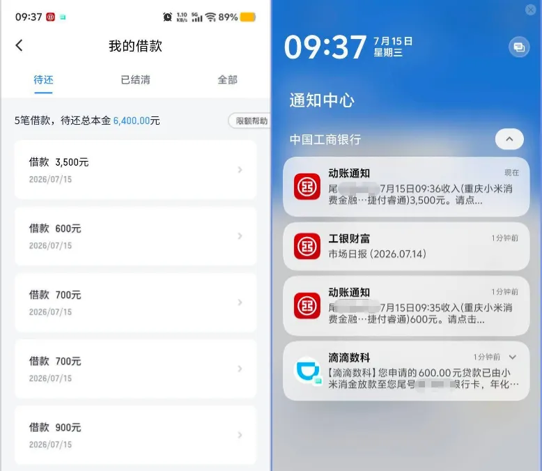 滴滴数科单日连下两笔借款,600 元 + 3500 元均由小米消金顺利放款 滴滴数科单日连下两笔借款,600 元 + 3500 元均由小米消金顺利放款